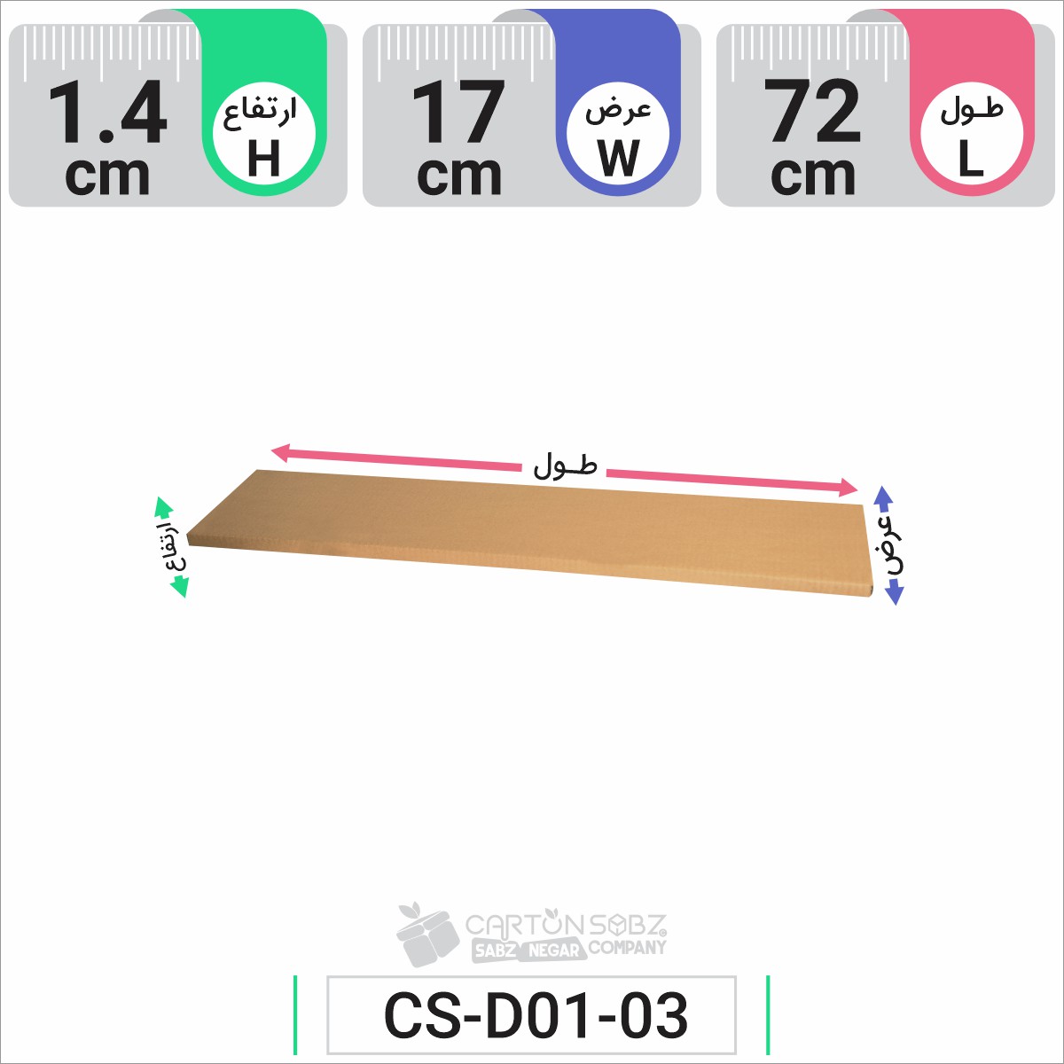 جعبه مدل دار دایکاتی کد CS-D01-03