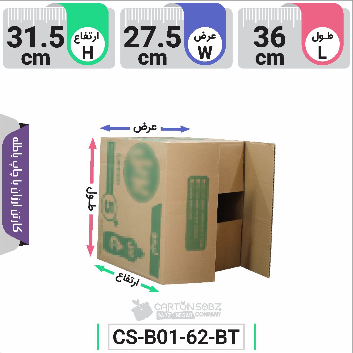 کارتن ارزان با چاپ باطله کد CS-B01-62-BT