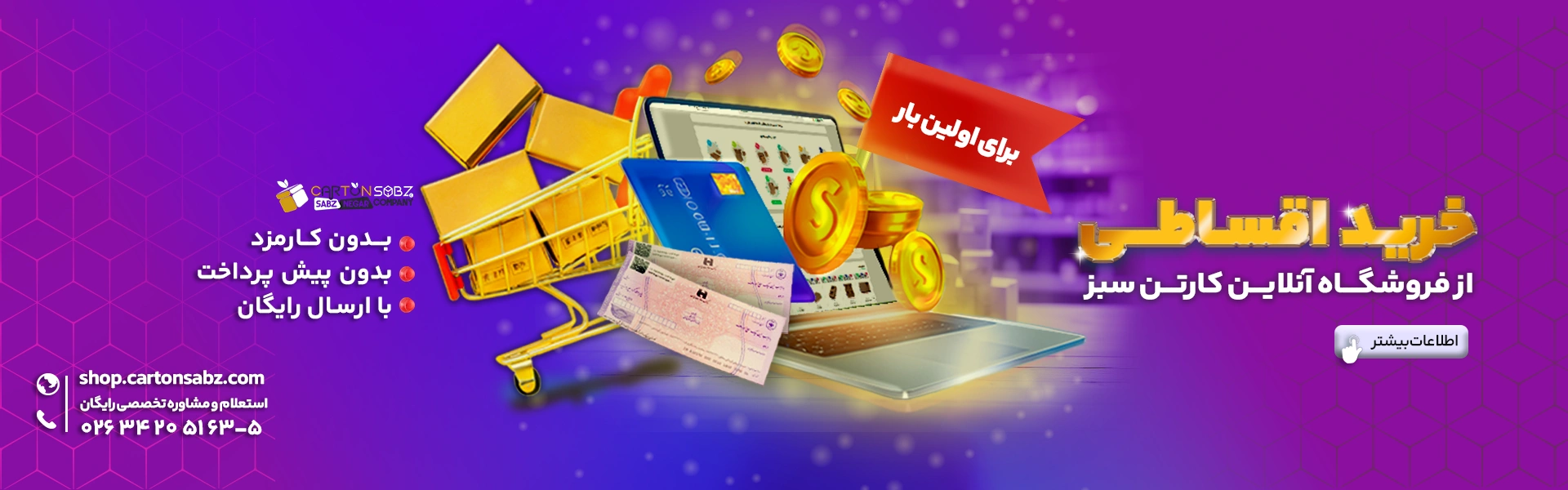 خرید اقساطی با چک صیادی کارتن سبز