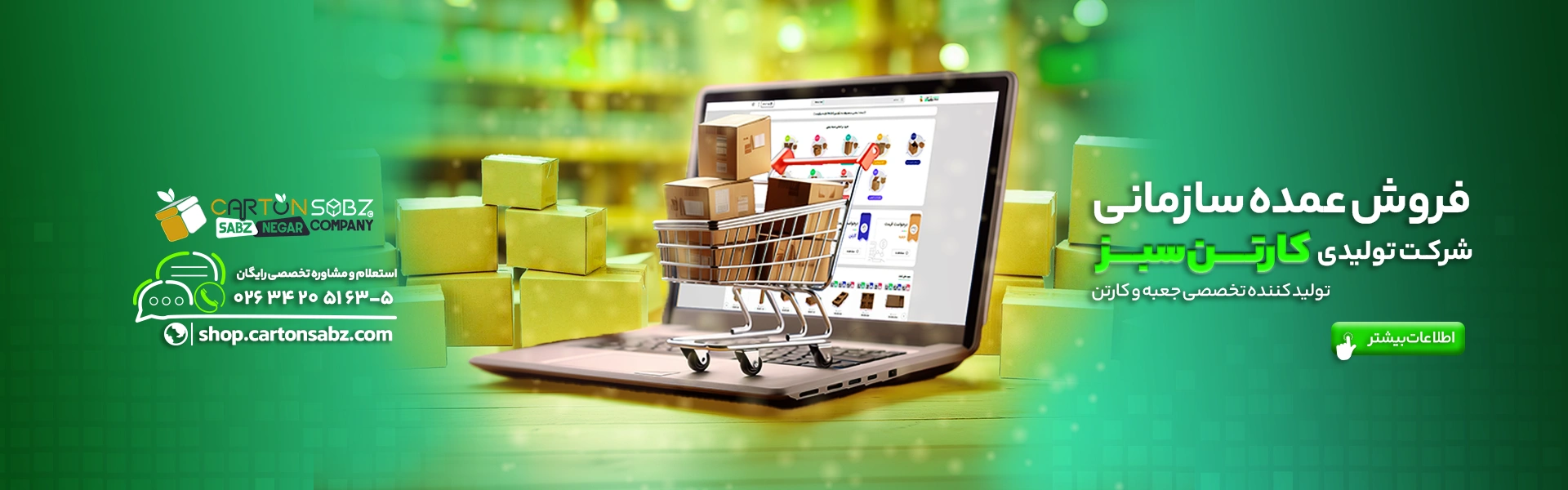 فروش عمده سازمانی کارتن سبز