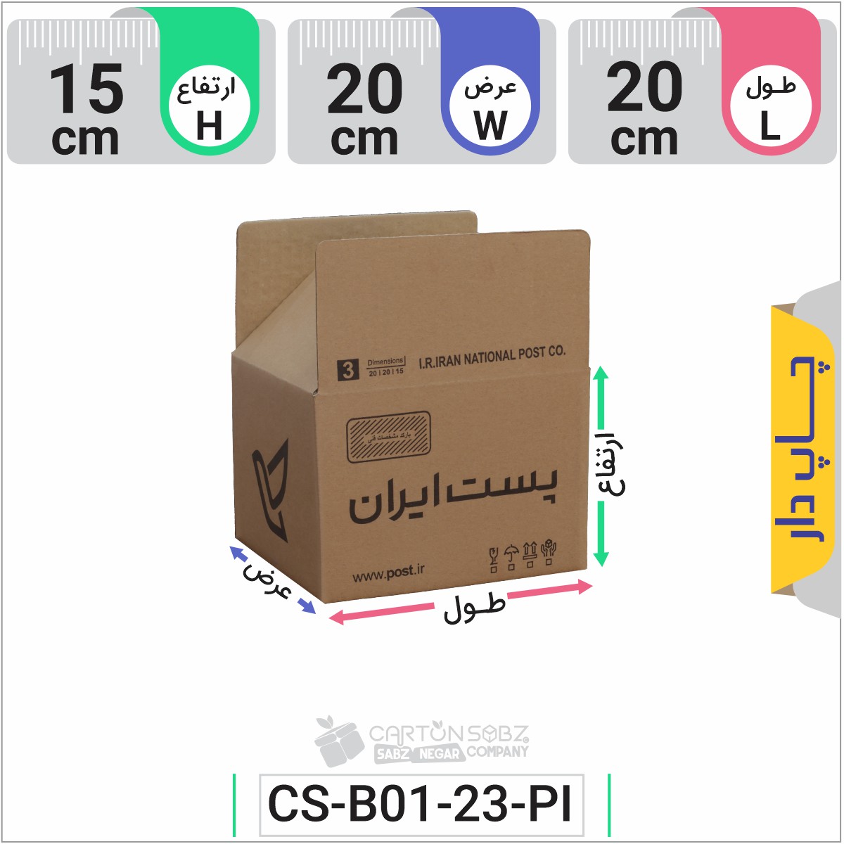 کارتن پستی چاپ دار سایز سه (3)