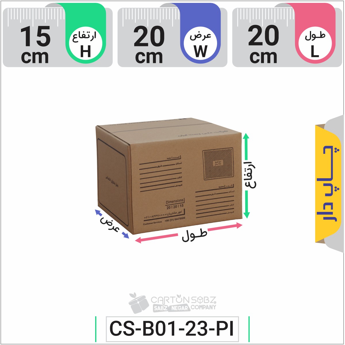 کارتن پستی چاپ دار سایز سه (3)