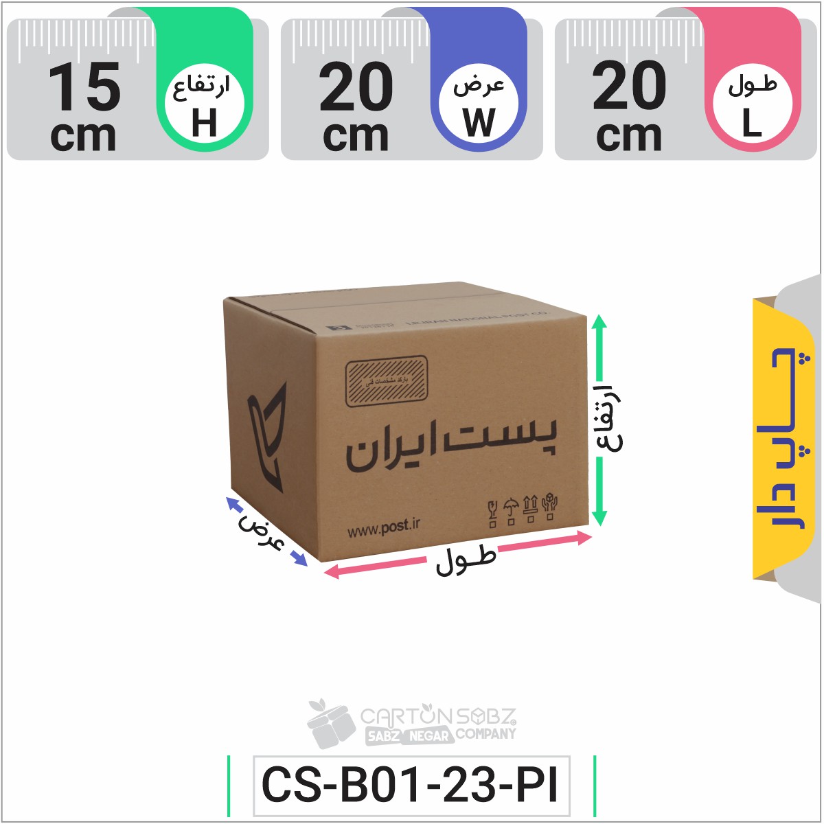 کارتن پستی چاپ دار سایز سه (3)