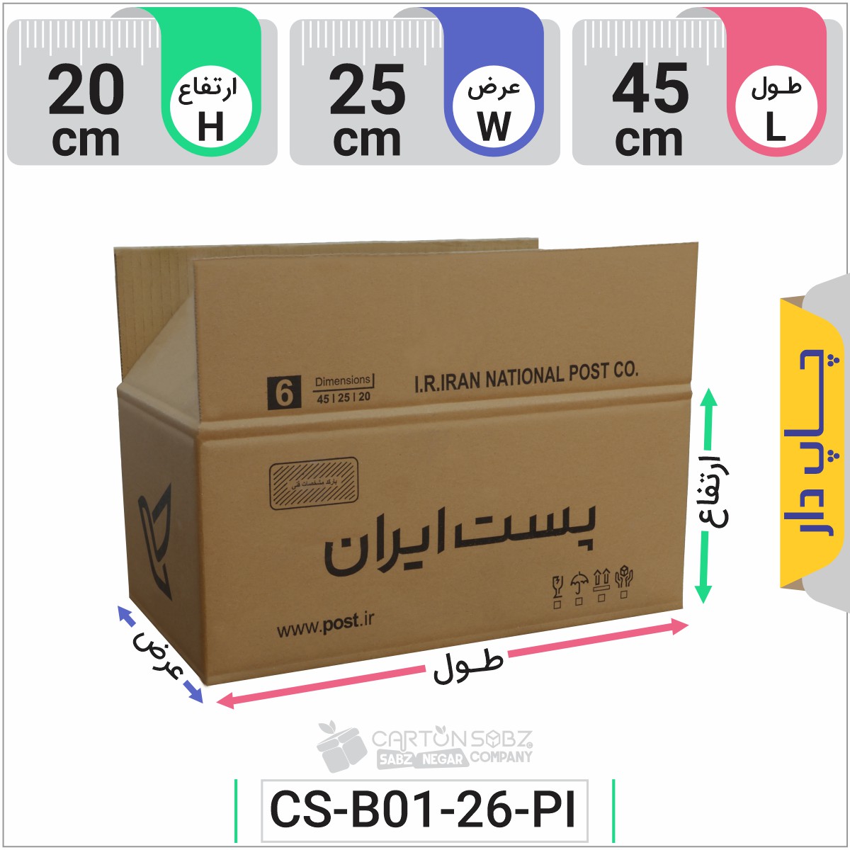 کارتن پستی چاپ دار سایز شش (6)