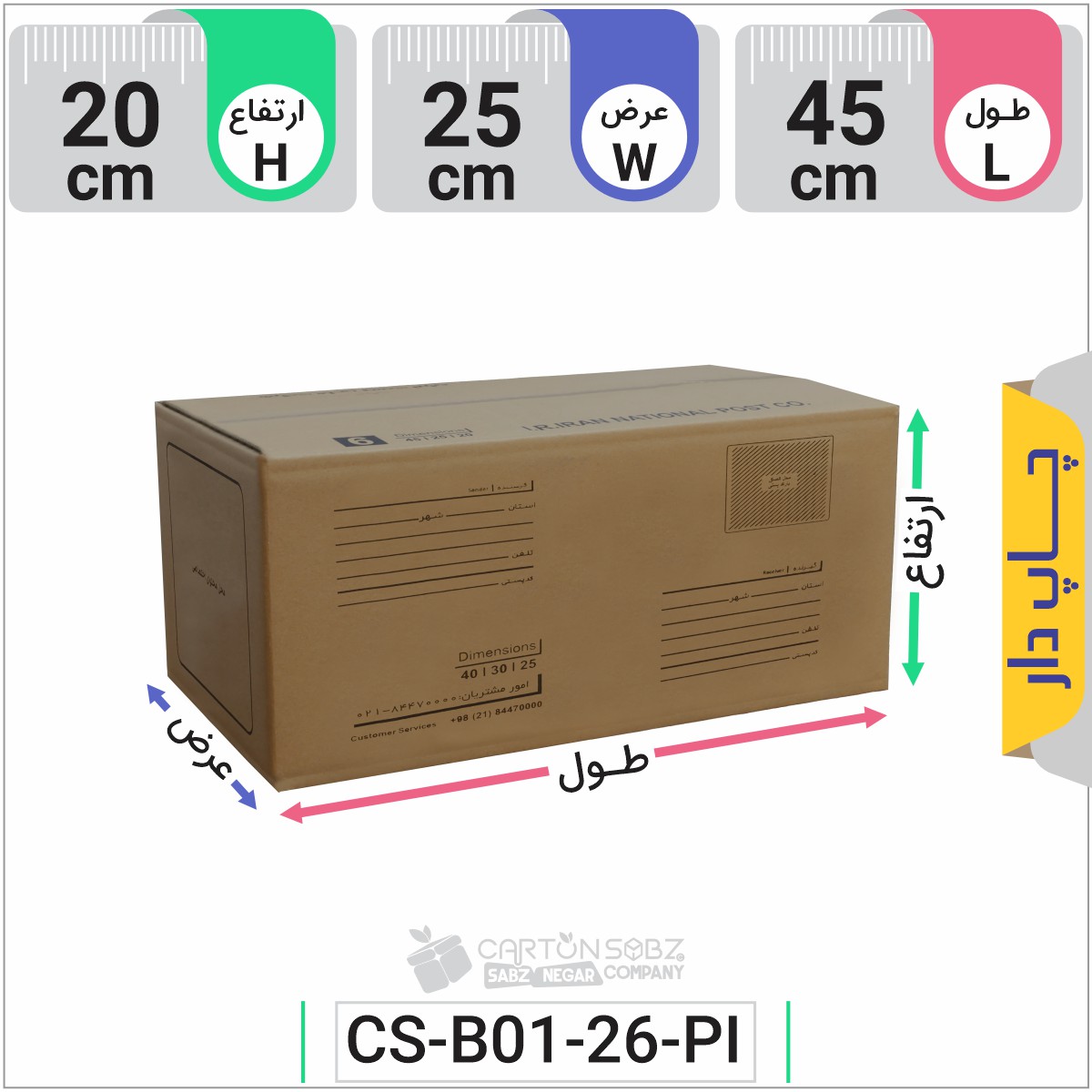 کارتن پستی چاپ دار سایز شش (6)