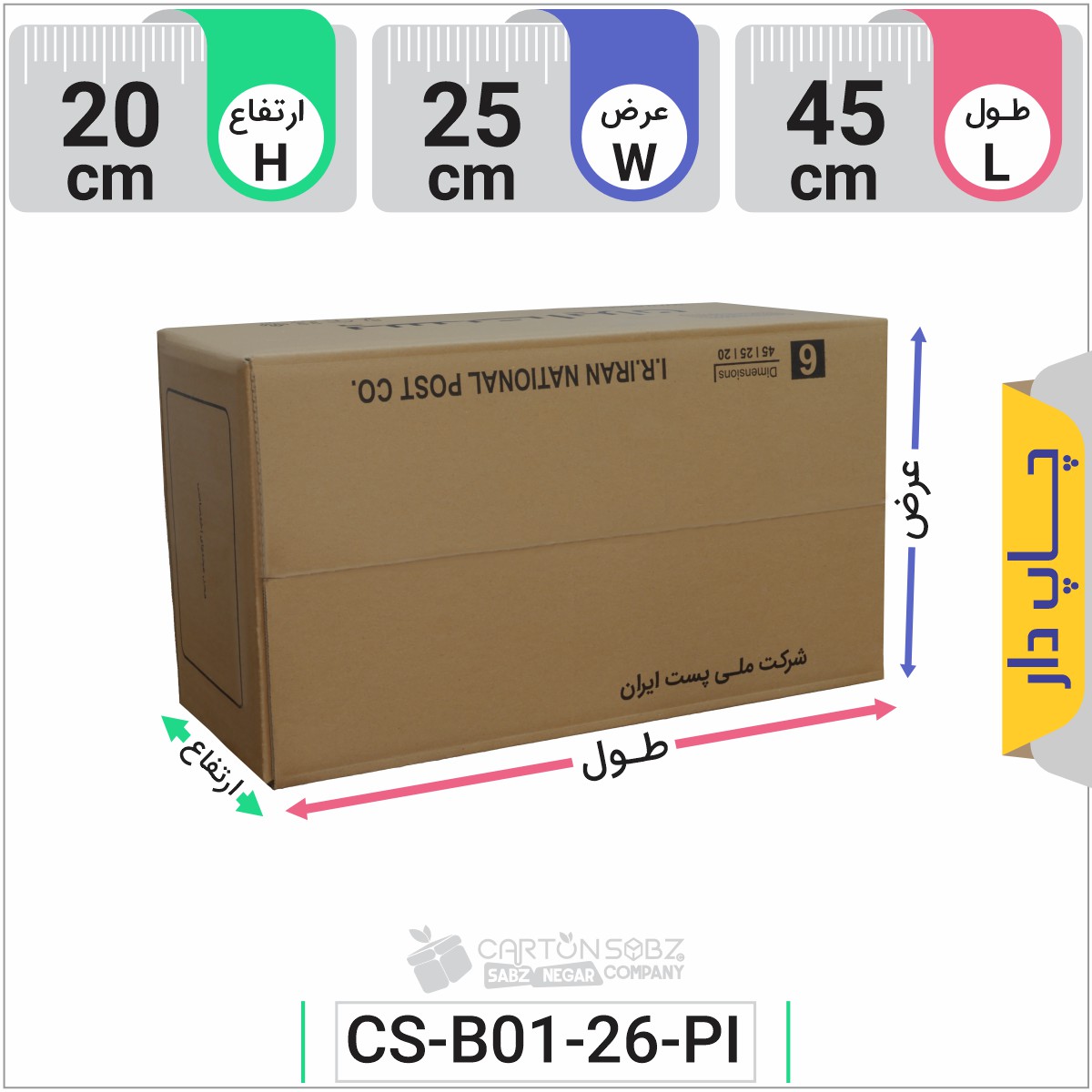 کارتن پستی چاپ دار سایز شش (6)