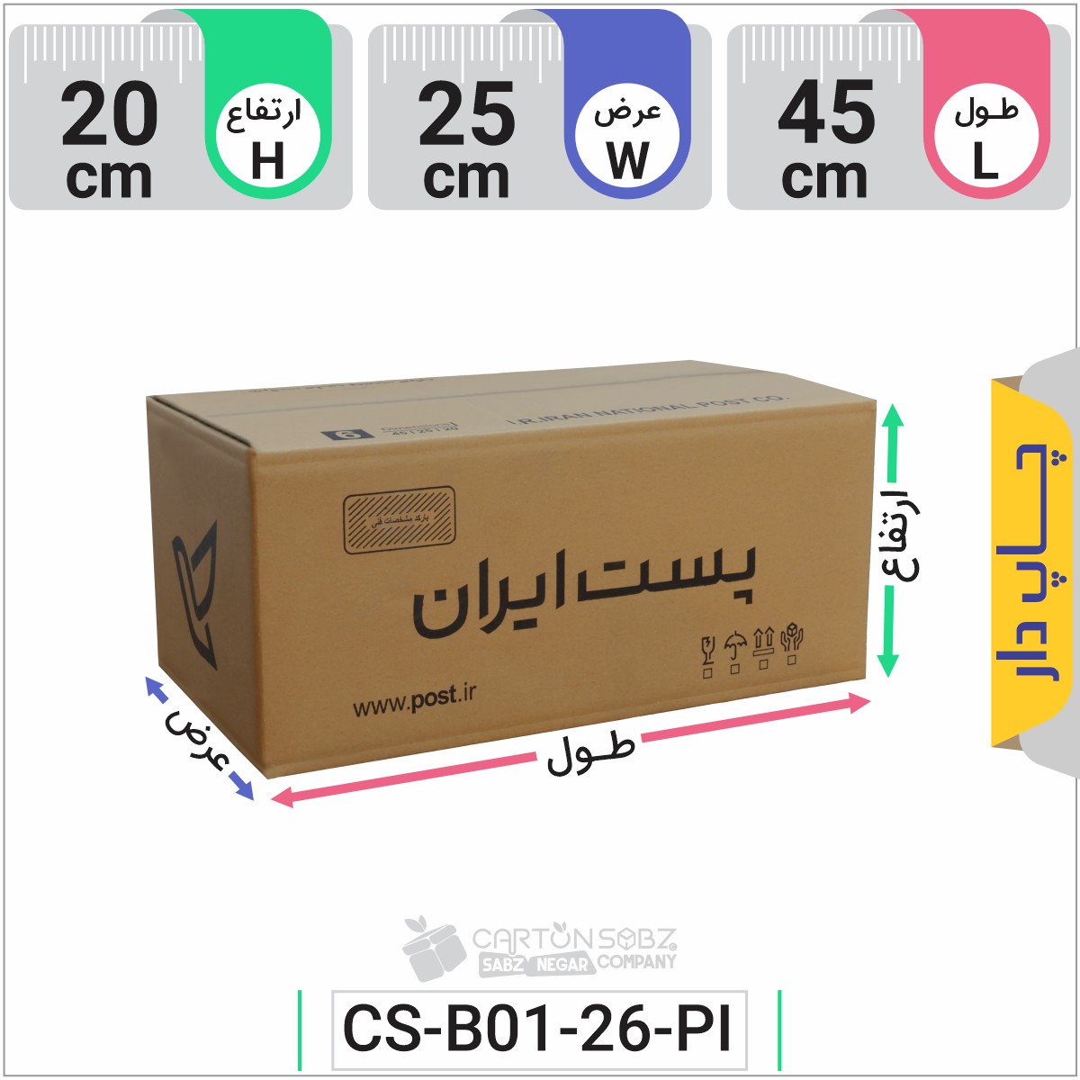 کارتن پستی چاپ دار سایز شش (6)
