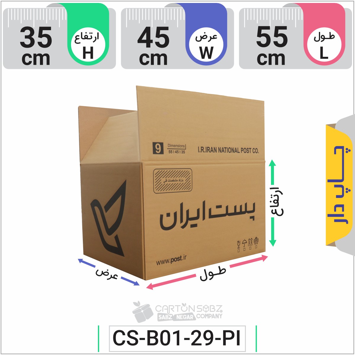 کارتن پستی چاپ دار سایز نُه (۹)
