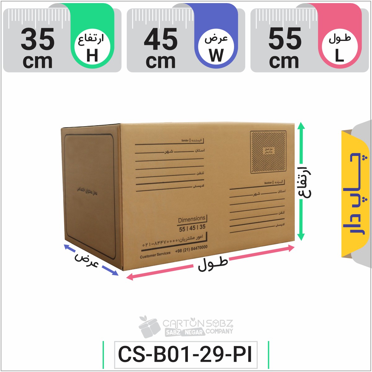 کارتن پستی چاپ دار سایز نُه (۹)