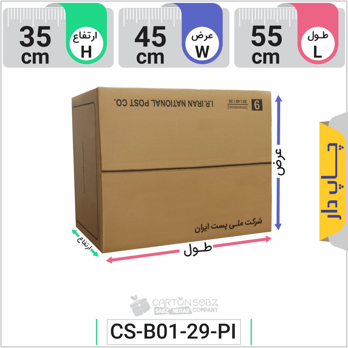 کارتن پستی چاپ دار سایز نُه (۹)
