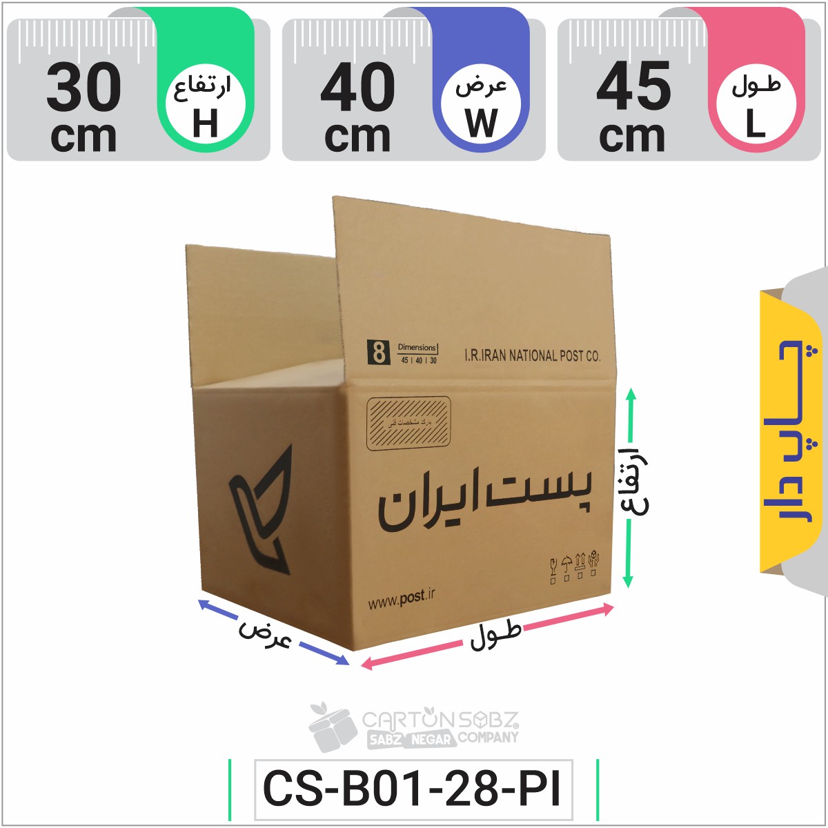 کارتن پستی چاپ دار سایز هشت (8)