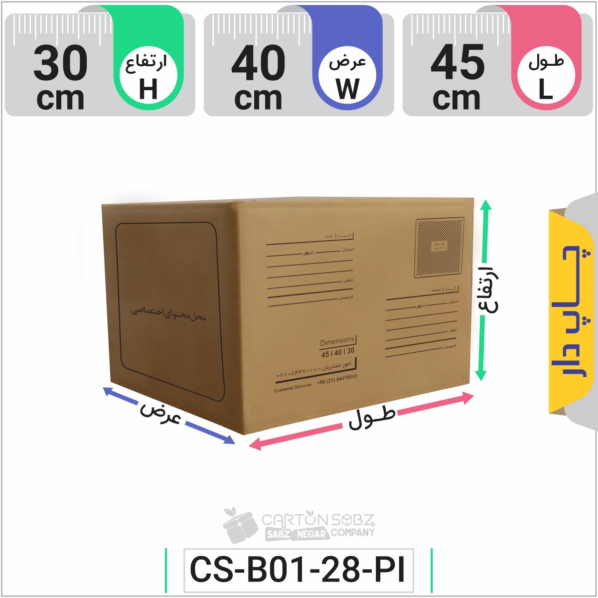 کارتن پستی چاپ دار سایز هشت (8)