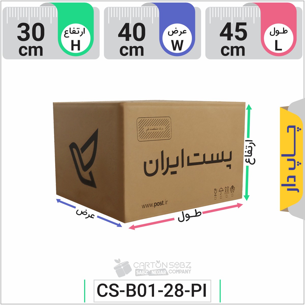 کارتن پستی چاپ دار سایز هشت (8)