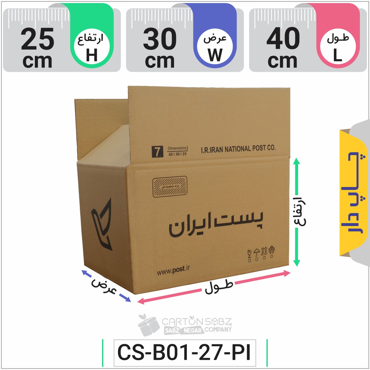 کارتن پستی چاپ دار سایز هفت (7)
