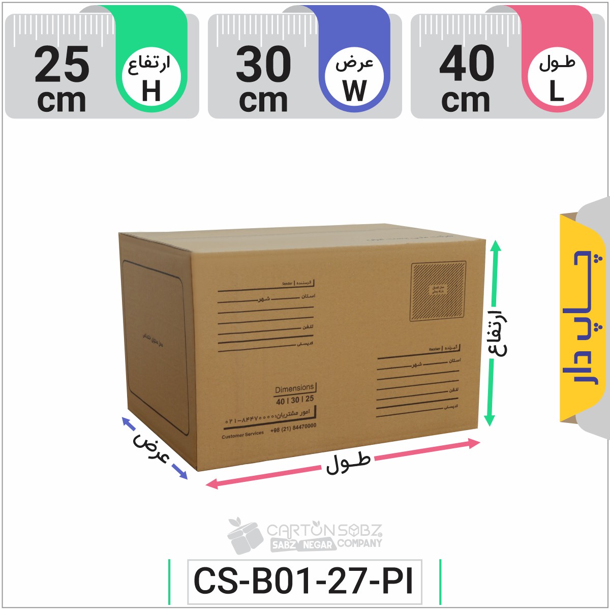 کارتن پستی چاپ دار سایز هفت (7)