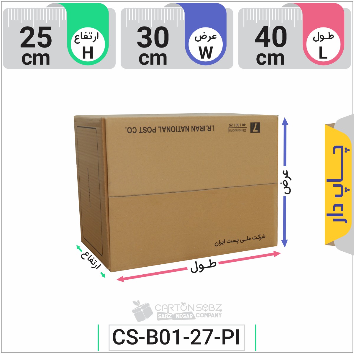 کارتن پستی چاپ دار سایز هفت (7)