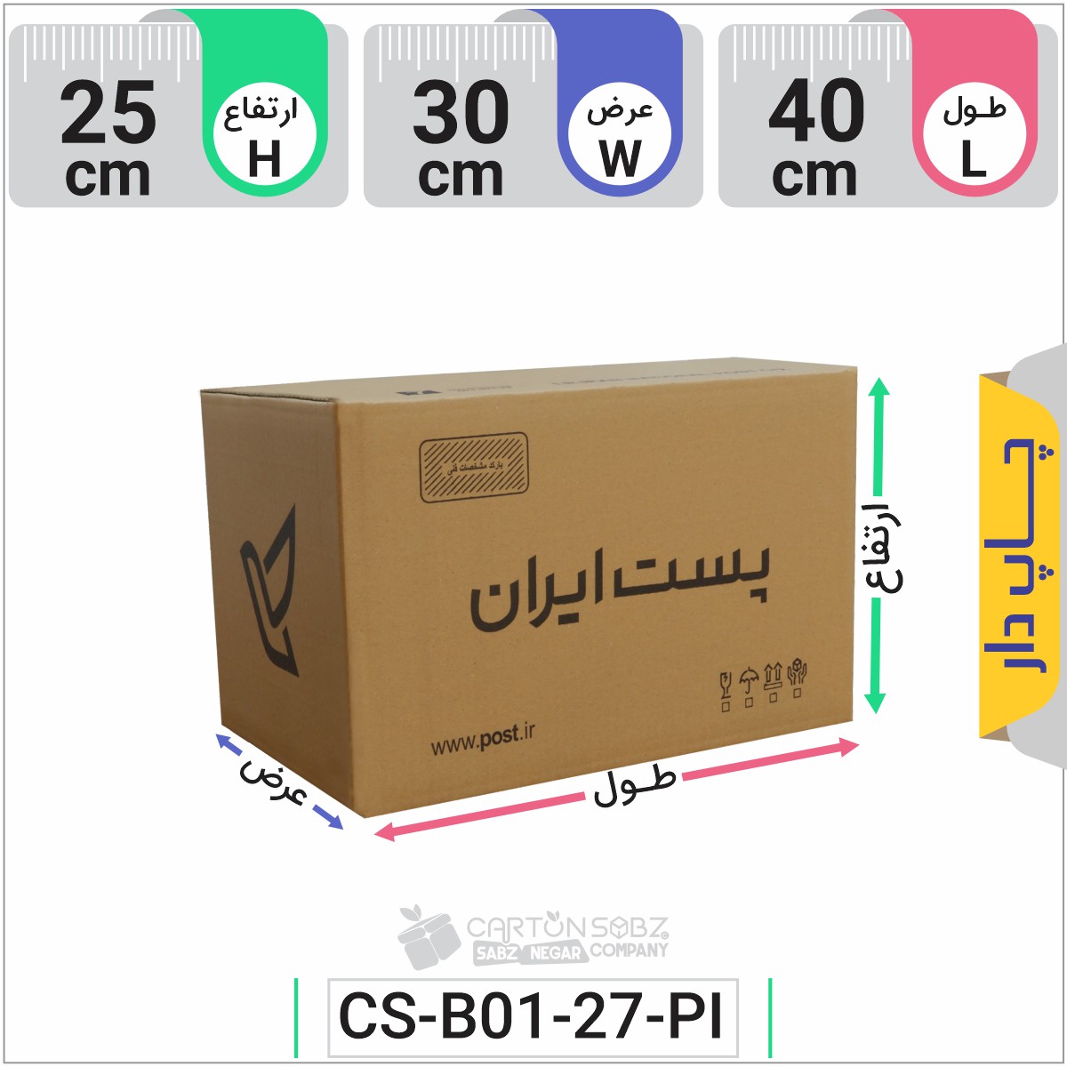 کارتن پستی چاپ دار سایز هفت (7)