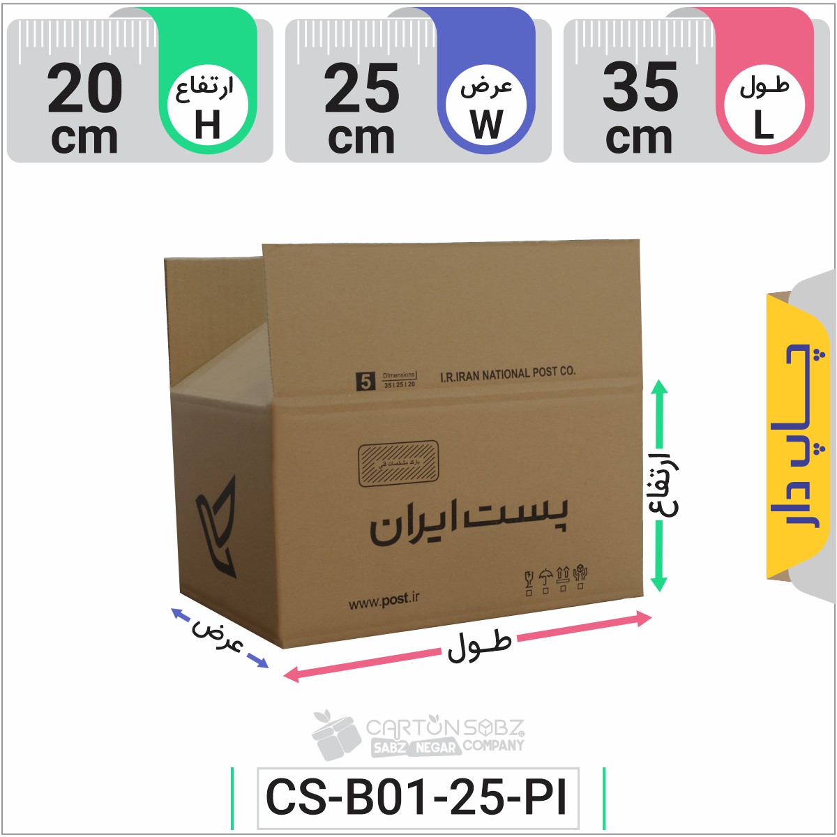 کارتن پستی چاپ دار سایز پنج (5)