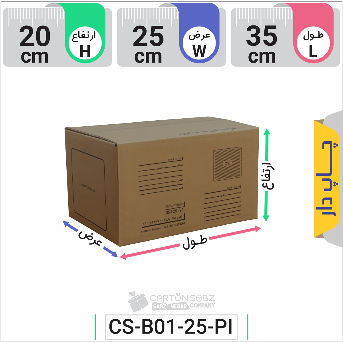 کارتن پستی چاپ دار سایز پنج (5)