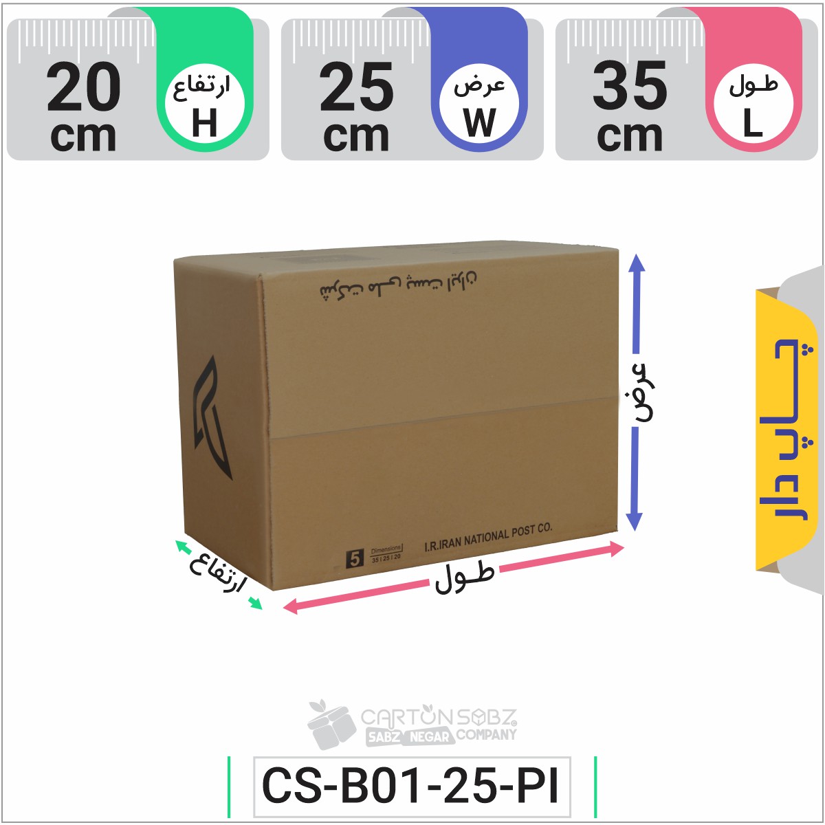 کارتن پستی چاپ دار سایز پنج (5)