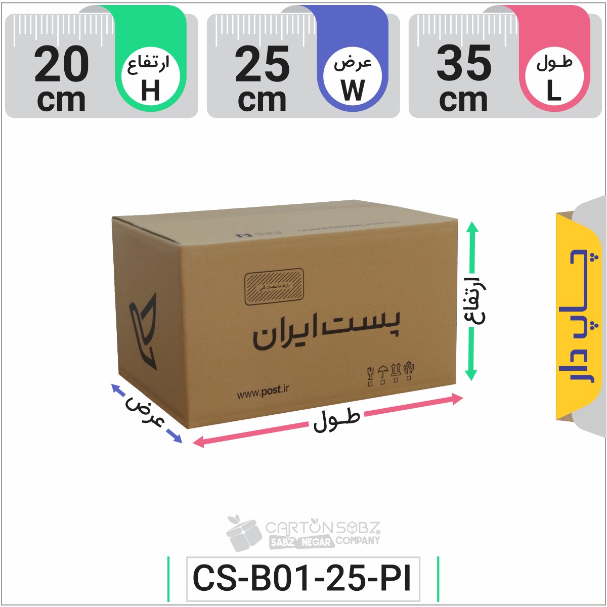 کارتن پستی چاپ دار سایز پنج (5)