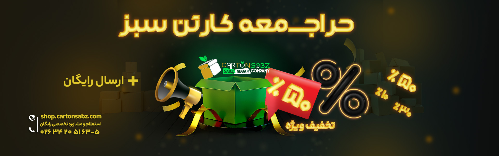 حراجمعه کارتن سبز بلک فرایدی 1404