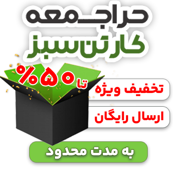 حراجمعه کارتن سبز بلک فرایدی 1404